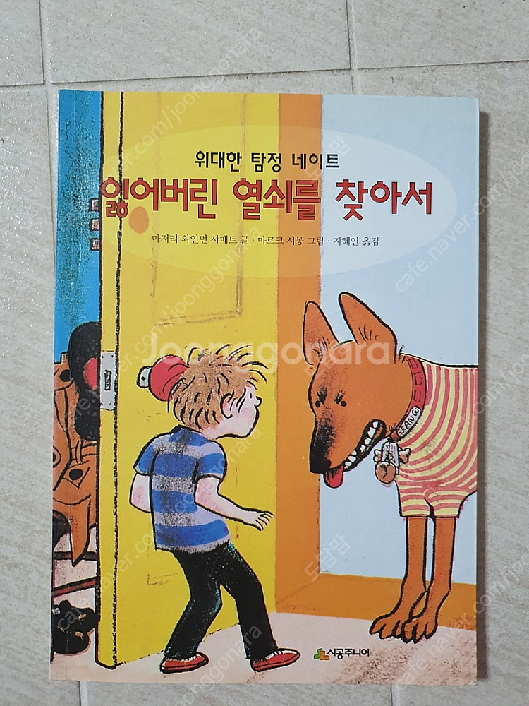 초 1,2 추천책 쫑알이 위인 세이펜 가능 70 권과 ...--6