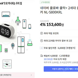 네이버 클로바 클락 1세대 미개봉상품