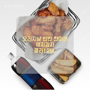 (허니콤보, 레드콤보, 반반콤보, 레허순살, 마늘간장 콤보) 교촌치킨 / BHC 뿌링클 맛초킹 후라이드치킨 골드킹/ 도미노피자/ 네네치킨 / 굽네 고추바사삭 볼케이노/ 도미노피자