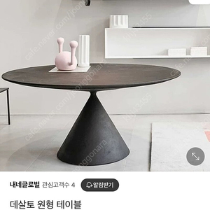 데살토 스타일 테이블 110cm