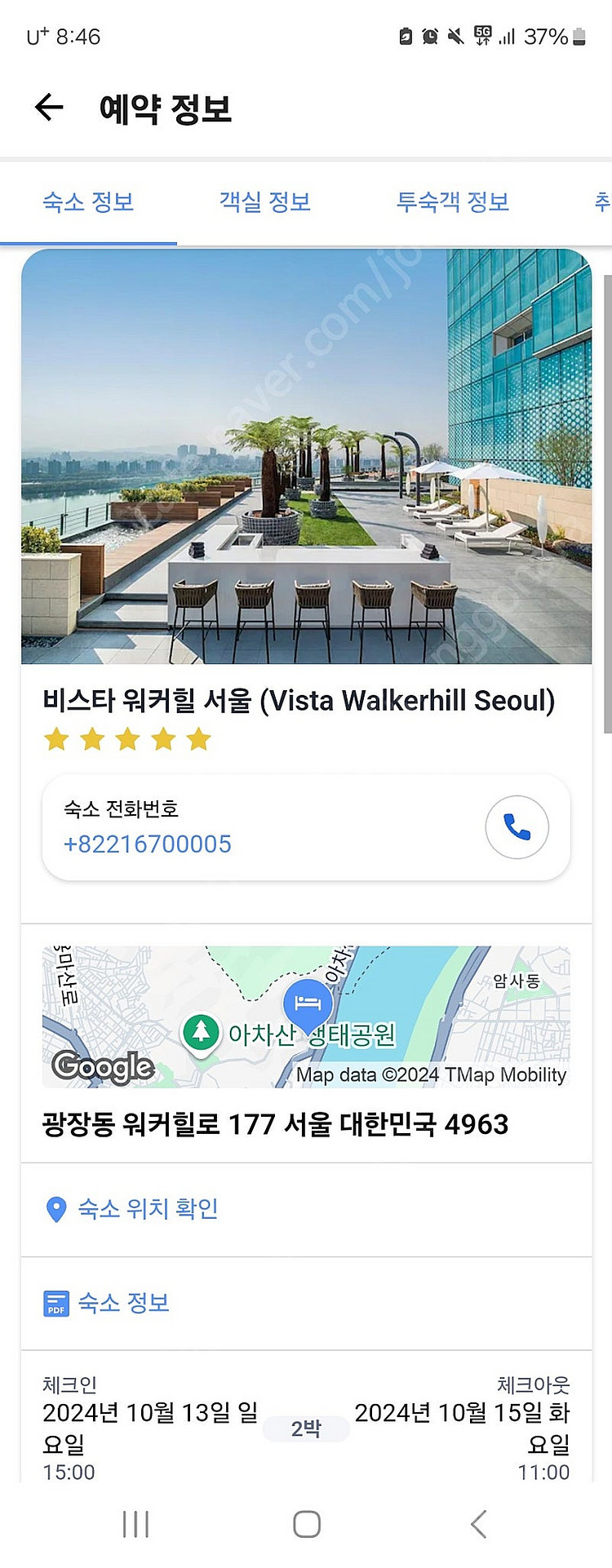 워커힐 비스타 10.13-15 2박 3일 리버뷰 예약권...--1