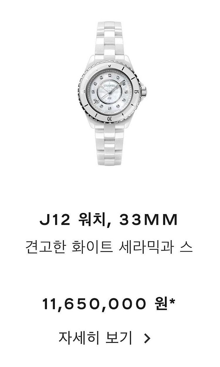 샤넬 J12 33mm 자개판 다이아12p--3