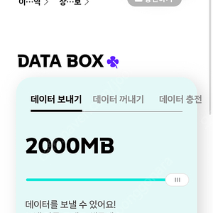 kt 데이터 2기가