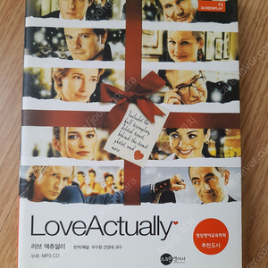 러브 액츄얼리 LoveActually (CD포함)