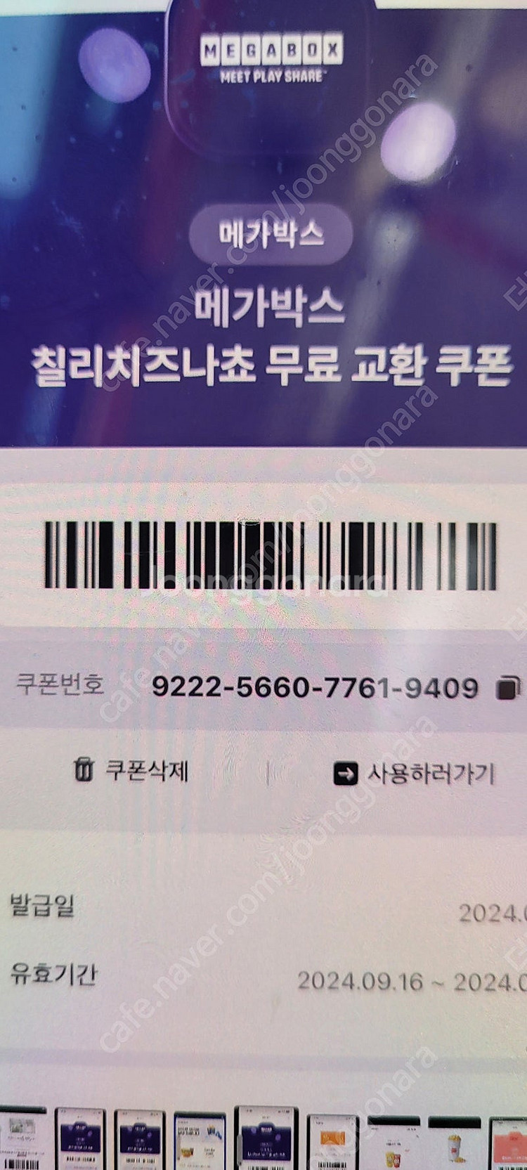 롯데시네마,cgv,메가박스 예매 오늘까지 급처 상영임박...--0