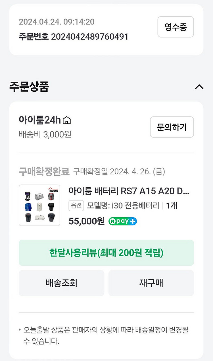 아이룸 청소기 I30 베터리 판매--3
