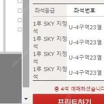 플레이오프 5차전 삼성 VS LG 1루 SKY지정석 4연석