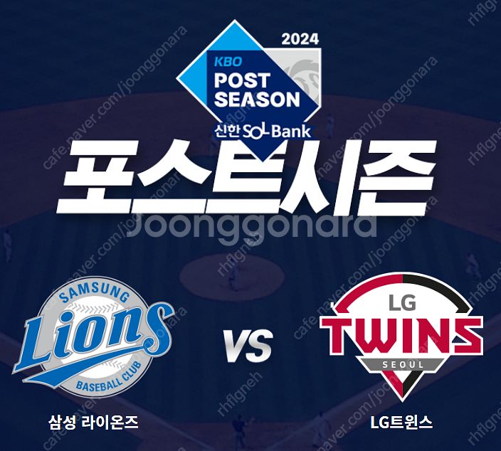 <신뢰판매자, 최저가> 플레이오프 LG vs 삼성 1~...--2