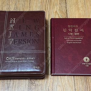 nkjv 성경책 뉴킹제임스 지퍼 성경 한영+찬송가