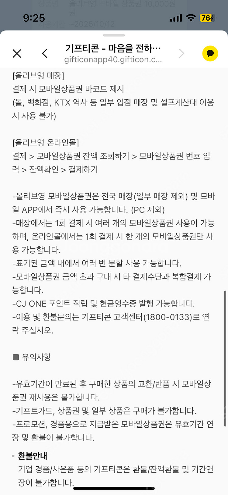 올리브영 1만원권 기프티콘--0