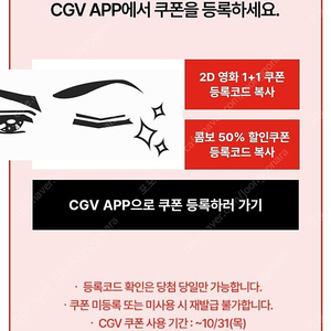 cgv 2D 영화 1+1 쿠폰, 콤보 50% 할인쿠폰 -> 6000원