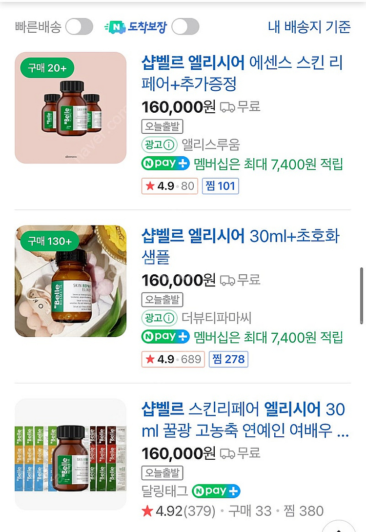 샵벨르 엘리시어 에센스 스킨 30ml 정품 / 새상품--0