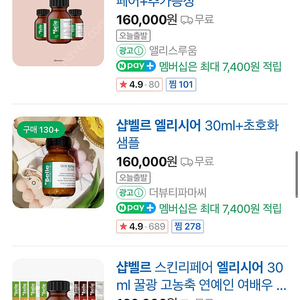 샵벨르 엘리시어 에센스 스킨 30ml 정품 / 새상품