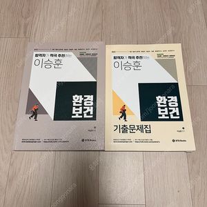 이승훈 환경보건 책 저렴하게 팔아요~~