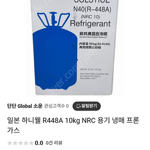 신냉매 하니웰 R448A R-448A 10KG 새거 1통, 재활용 용기 충전 1통