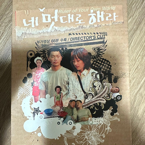 드라마 '네 멋대로 해라' dvd 팝니다