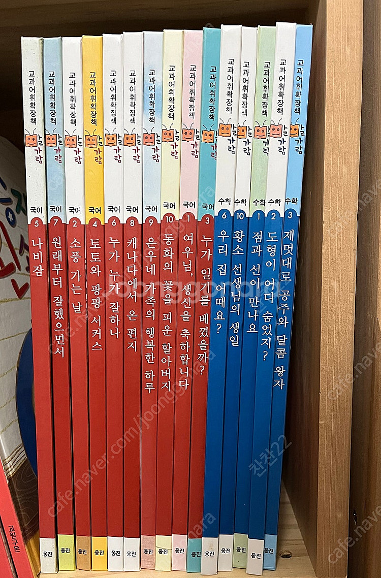 웅진 말가람 교과어휘 확장책50권--1