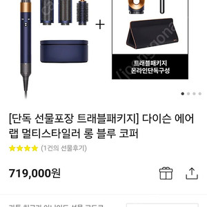 다이슨 고대기