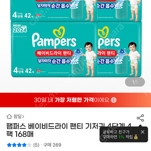 팸퍼스 베이비드라이 4단계*4팩 /운포