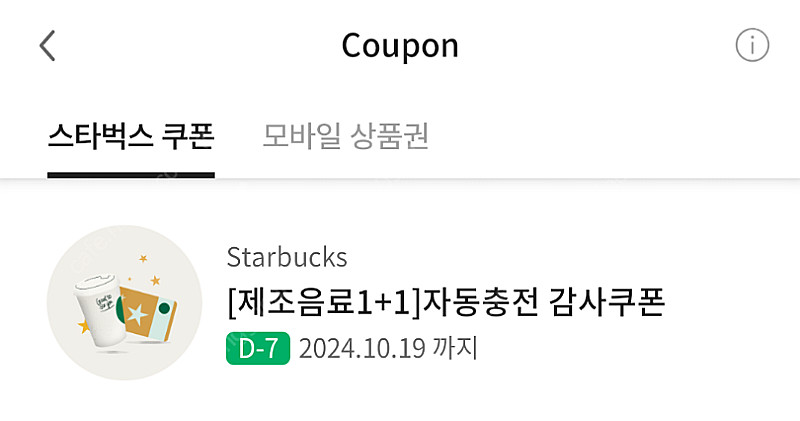 스벅 보고쿠폰 판매합니다--0