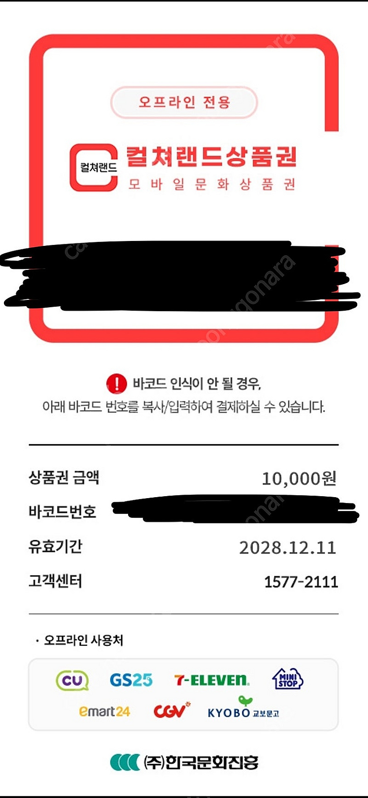 컬쳐랜드 오프라인 상품권 2매판매--0