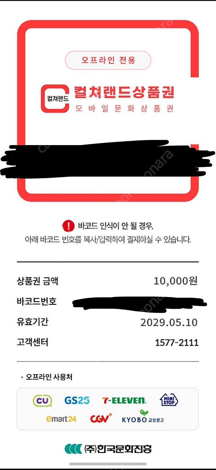 컬쳐랜드 오프라인 상품권 2매판매--1