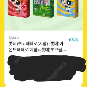 gs25 빼빼로