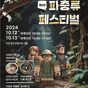 송도 파충류 페스티벌 10월 13일 입장권 2매 팝니다.