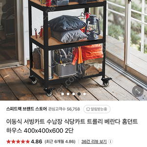 스피드랙 이동식 2단 트롤리 카트 선반 바퀴 수납장 보관함