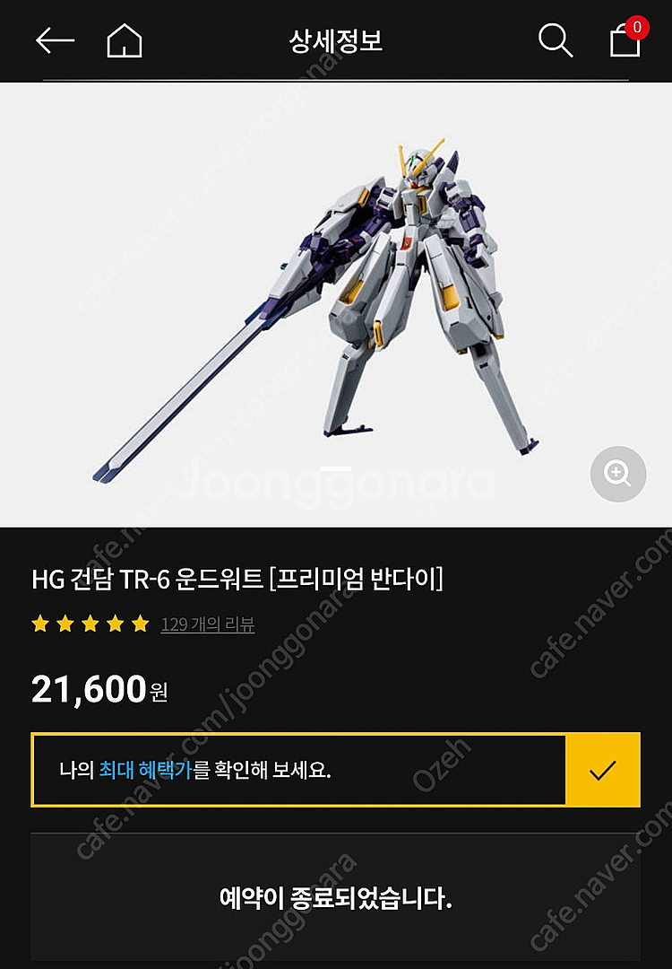 건프라 : HG 운드워트--2