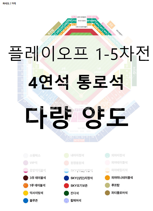 [플레이오프] [최저가] 1차전 2차전 3차전 4차전 ...--0