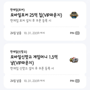 페이코 맞고포커쿠폰 일괄 판매해요.