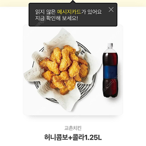 교촌치킨 허니콤보 콜라 1.25