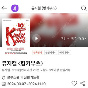 뮤지컬 킹키부츠 내일 10/13 19시 8열 중앙 vip 양도