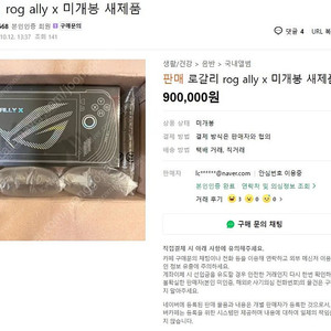 rog ally x 90만원 판매글 사기입니다