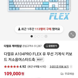 다얼유 A104PRO FLEX 유 무선 기계식 키보 드 판매합니다