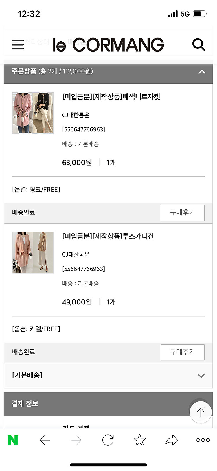 르꼬르망 루즈가디건--3