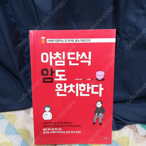 *아침단식암도완치한다-사례로입증하는암완치도돕는아침단식