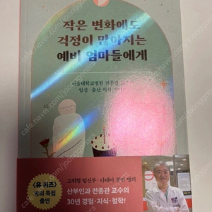 작은 변화에도 걱정이 많아지는 예비 엄마들에게