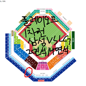 플레이오프 1차전 삼성 LG 3루 SKY 지정석 U-17구역 2연석 / 4연석