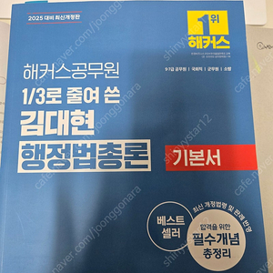 해커스 공무원 김대헌 행정법총론