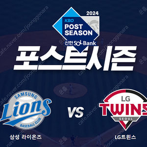 10/13 플레이오프 1차전 삼성 vs LG 3루 스카이석 1석 양도