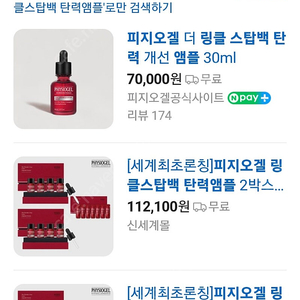 피지오겔 링클스탑백 주름개선 탄력앰플 토탈안티에이징 세럼 새제품 7ml x 4개