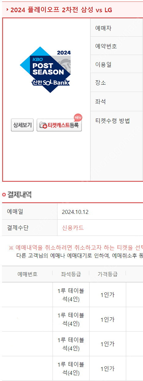 [대구] 플레이오프(플옵) 2차전 1루 내야 테이블석 ...--0