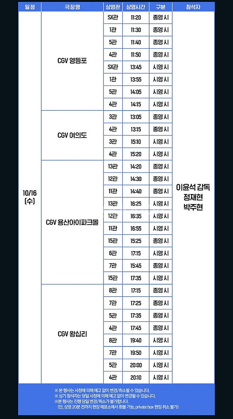 [재현 무대인사 6너죽]10월16일 B열 2인 등 양도--2