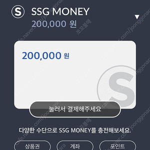 ssg머니 20만