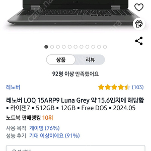 미개봉) 레노버 LOQ 15ARP9 게이밍 노트북