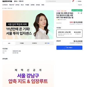 월급쟁이부자들 다신 돌아오지 않을 서울 투자 기회 제대로 잡는 법 훨훨강의 같이들으실분