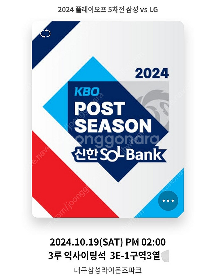 10/19 플레이오프 5차전 3루익사이팅 2연석--1