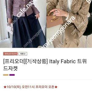 르꼬르망 트위드자켓